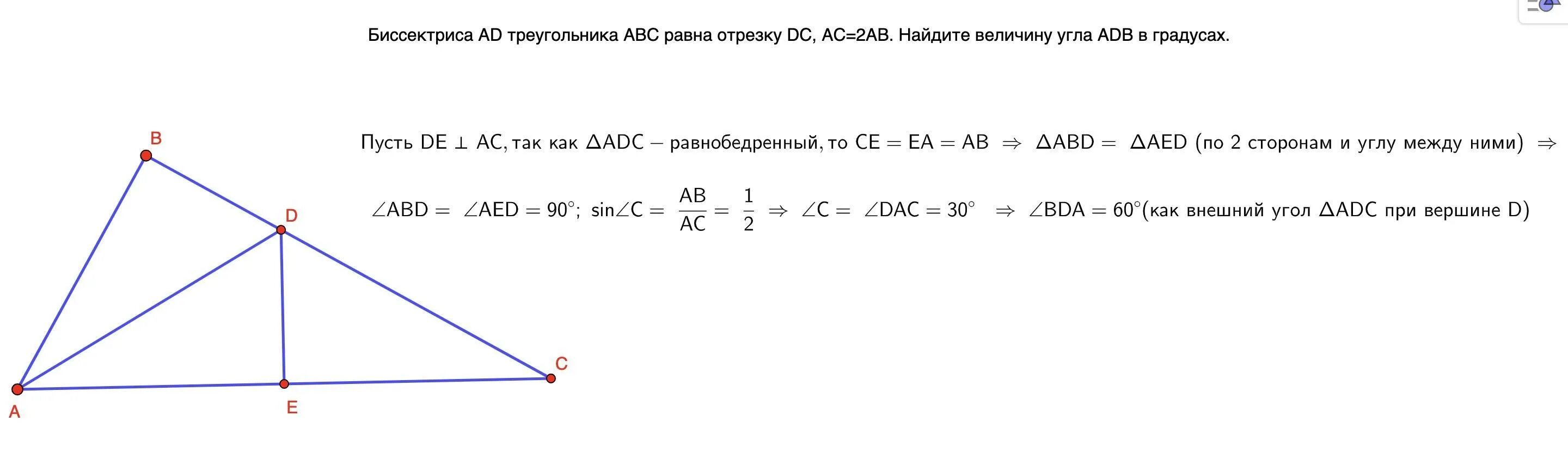 Дано угол abc равен углу adb. Найти градус угла треугольника. Биссектриса. Биссектриса треугольника равна. Задачи на точку пересечения биссектрис.