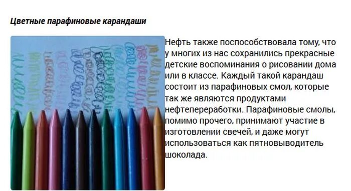 Ученический карандаш состоит из основной части. Цветные карандаши из нефти. Из чего состоит карандаш. Карандаши делают из нефти. Парафиновый карандаш.