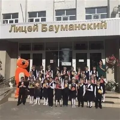 Лицей бауманский. Бауманский лицей йошкар-ола. лицей бауманский город йошкар ола. лицей бауманский 18 йошкар ола. бауманский лицей йошкар-ола официальный сайт.