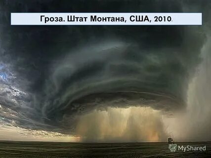 Мощный вихрь