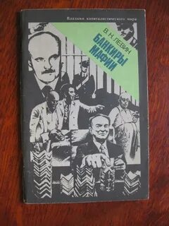 Читать банкиры