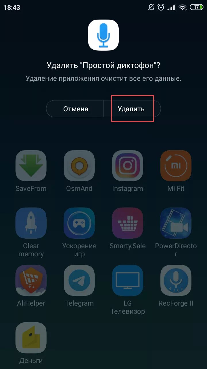 Как удалить запись с диктофона. Значок диктофона на телефоне. Диктофон на телефоне. Значок записи диктофона на андроиде. Удаленные записи из телефона
