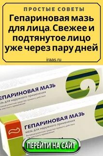 Можно ли мазать рану гепариновой мазью