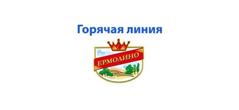 Ермолино линия