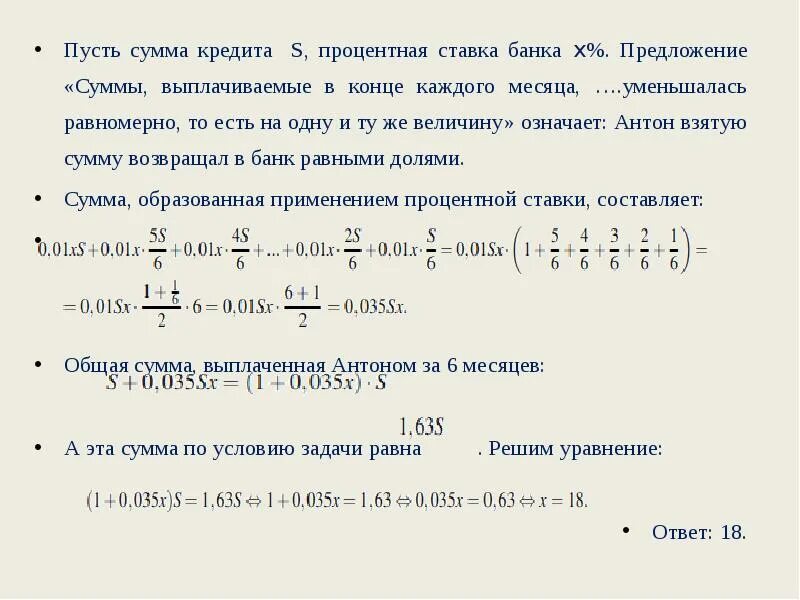 Задачи на банковские проценты