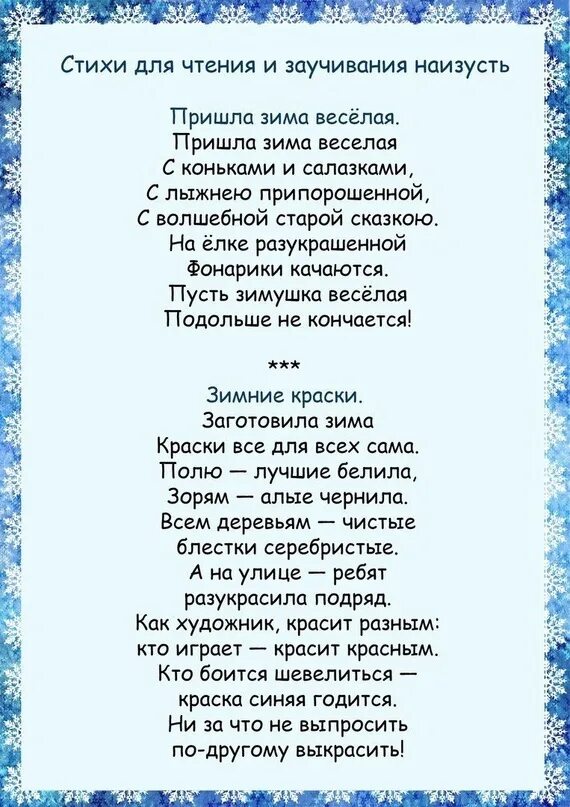 Стихотворение произиму. Зимнее стихотворение для детей. Стихи зимнее утро и зимний вечер. Занятие чтение стихотворений о зиме. Занятие чтение стихотворений о зиме.
