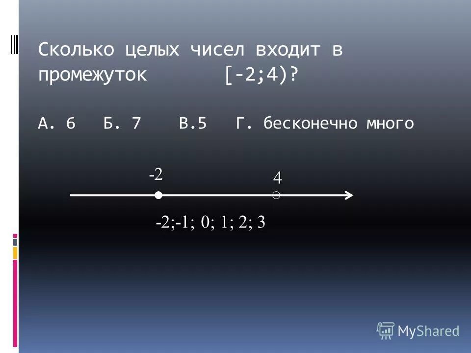 16 7 сколько целых