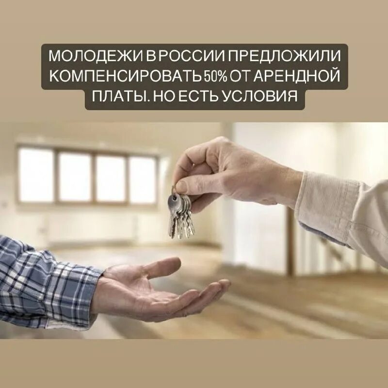 компенсировать аренду жилья