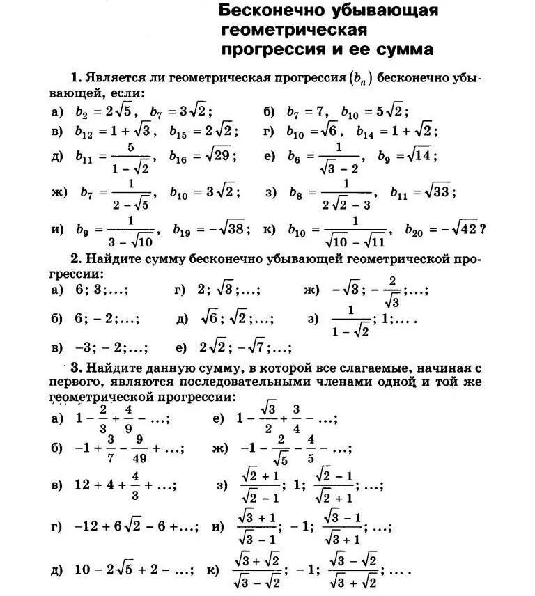 Контрольная работа геометрическая прогрессия ответы. Сумма бесконечной геометрической прогрессии задачи. Бесконечно убывающая Геометрическая прогрессия задачи. Бесконечно убывающая Геометрическая прогрессия 10 класс задания. Алгебра 10 класс Геометрическая прогрессия.