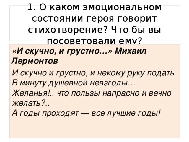 Стихотворение лермонтова и скучно и грустно. Михаил Лермонтов и скучно и грустно. Анализ стихотворения и скучно и грустно. Анализ стихотворения и скучно и грустно Лермонтова. И скучно и грустно и некому руку подать.