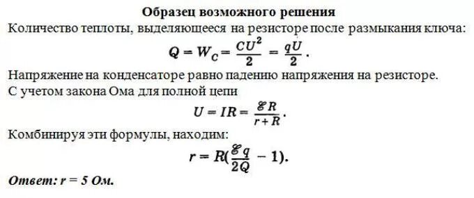 Количество теплоты выделяющееся на резисторе. Кол во теплоты выделившееся на резисторе. Кол во теплоты выделяемое на резисторе. Количество теплоты на резисторе формула.