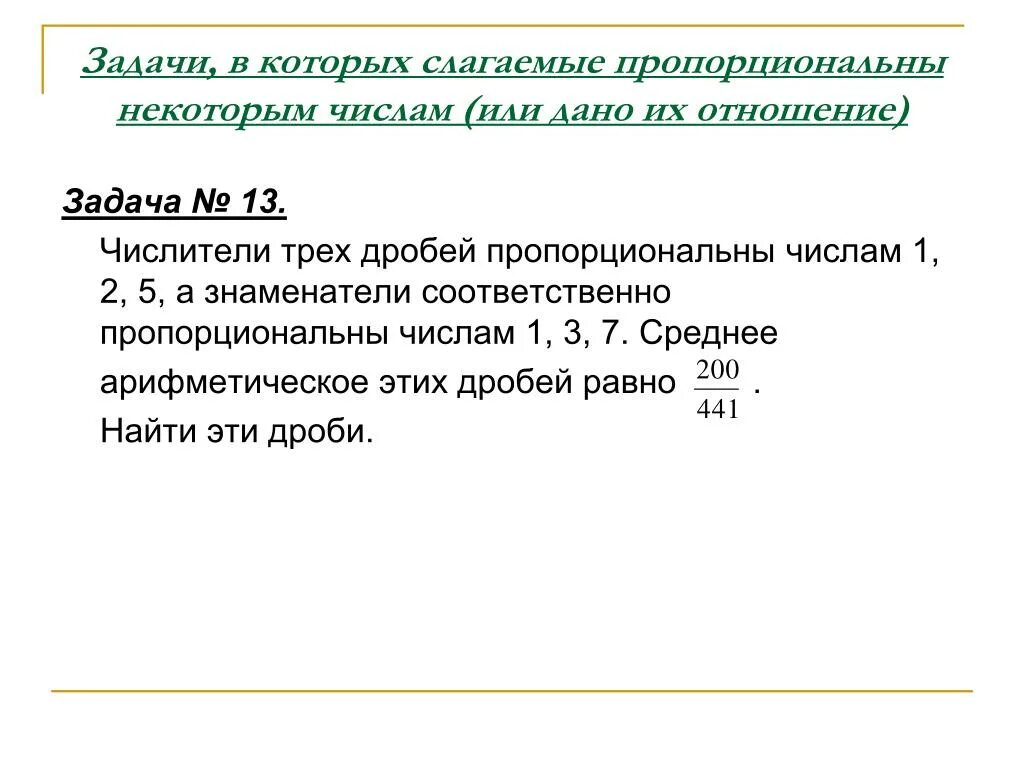 Угол пропорционален числу 1. Пропорционально числам. Соответственно пропорциональны. Пропорциональные цифры это. Число пропорциональное 2.