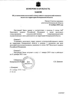 Налог кемеровская область