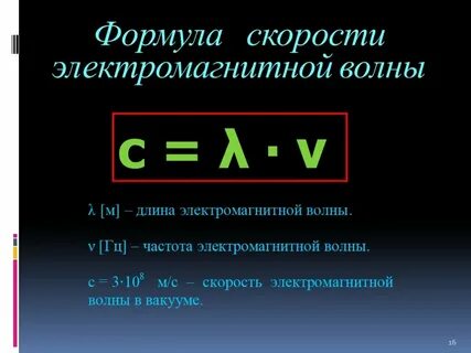 Физическая величина скорость света