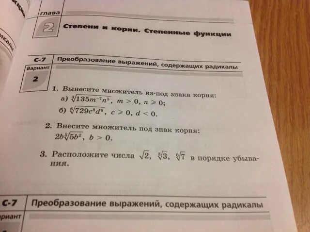 Преобразование выражений содержащих радикалы. Вынесите множитель из под знака корня. С-7 преобразование выражений содержащих радикалы. Преобразование выражений содержащих радикалы конспект.