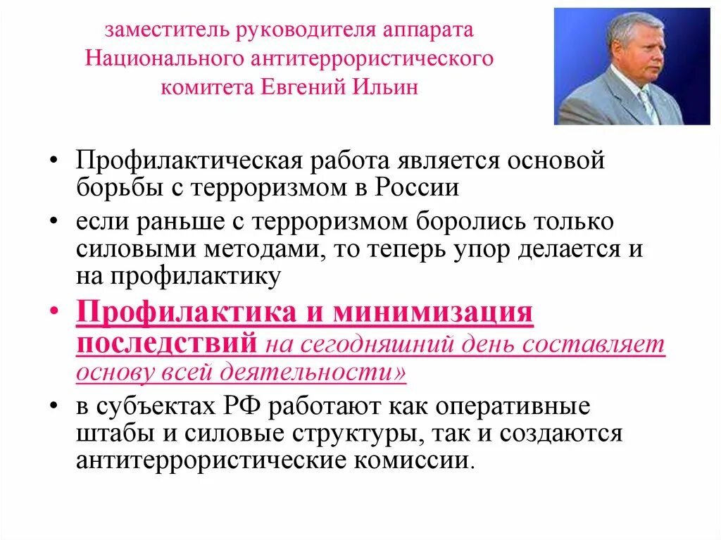 Руководитель аппарата НАК. Национальный антитеррористический комитет. Руководитель национального антитеррористического комитета. Структура аппарата НАК.