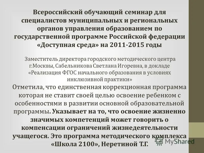 программа всероссийская обучение. национальные исследования качества образования. программа всероссийская обучение. (программа «дни финансовой грамотности в учебных заведениях. общероссийский профсоюз образования профсоюзный билет.