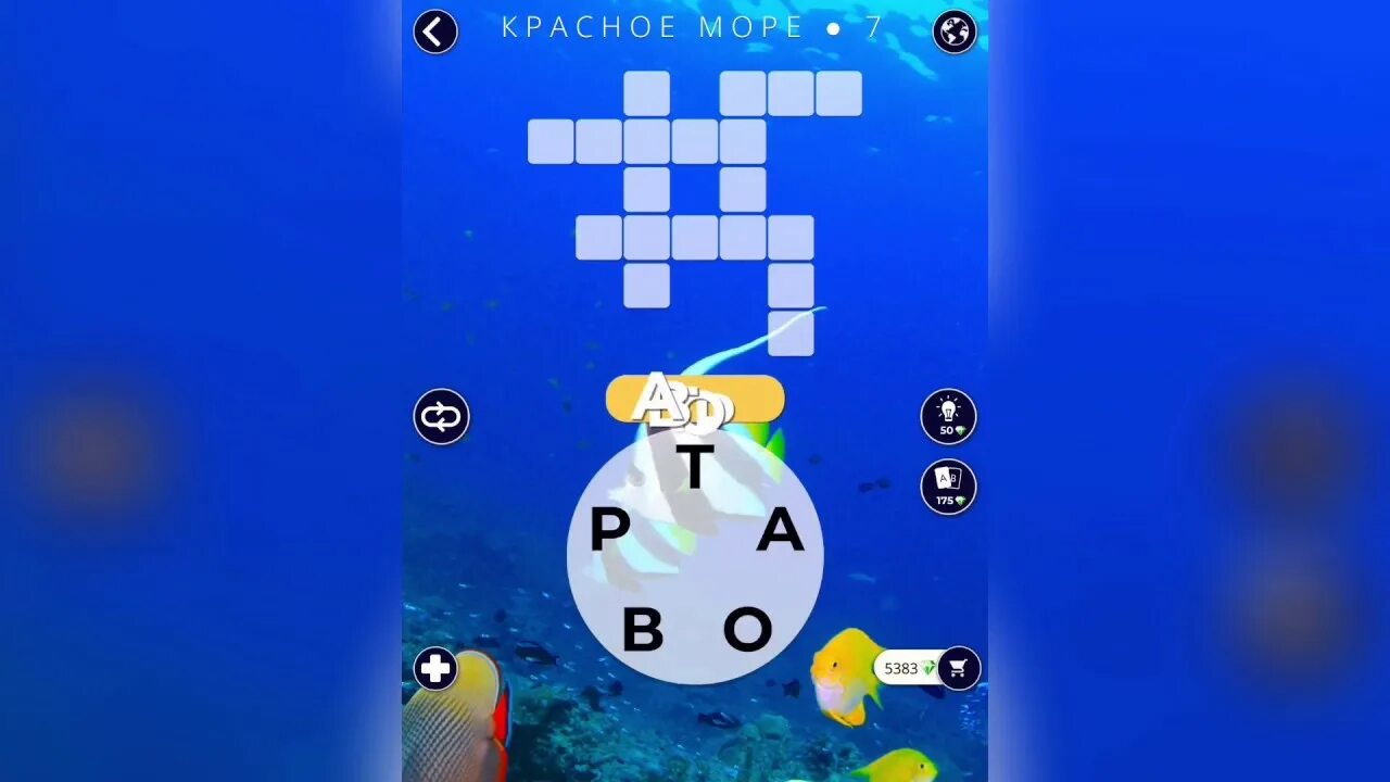 Ответы на кроссворд word of wonders. Wow красное море. Красное море игра. Wow игра красное море 1. Wow ответы красное море.