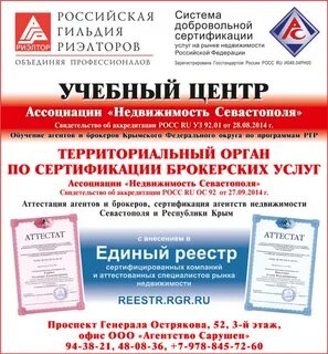 Риэлтор курсы обучения
