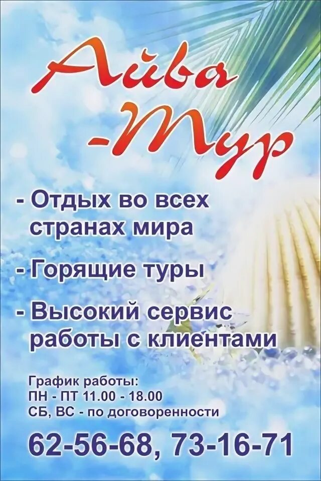 Айва тур череповец. Ваш тур череповец. горящие туры череповец нова тур.