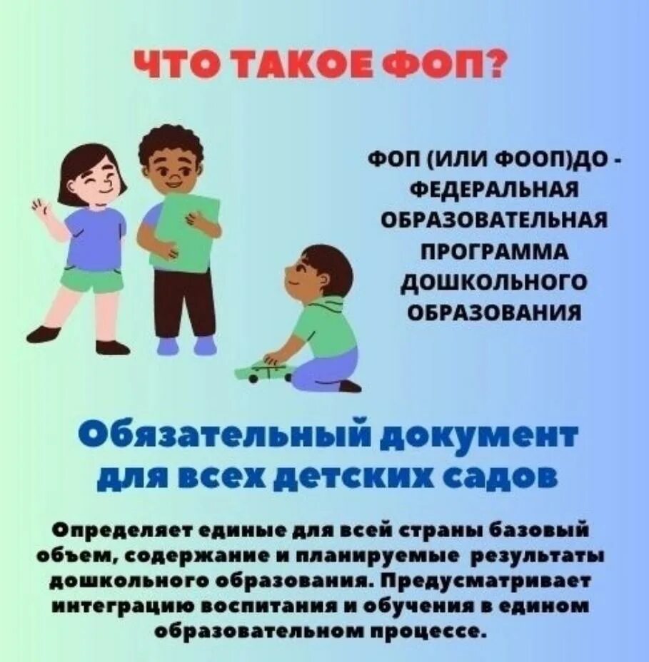 Фоп доу новая программа. Фоп доу новая программа