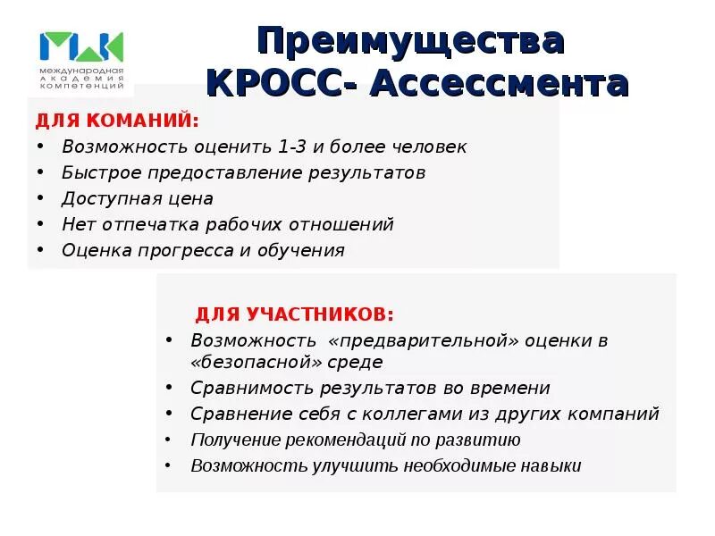 Ассессмент пример. Ассессмент пример
