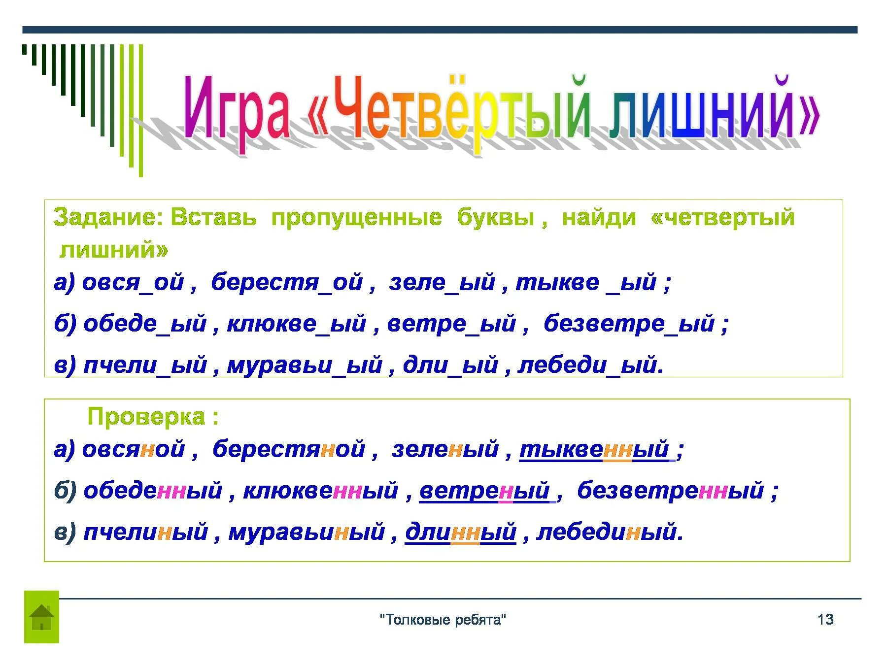 Н И НН В прилагательных упражнения. Задание на тему НН И Н В суффиксах. Задание Найди лишнее русский язык. Задание Найди лишнее прилагательное.