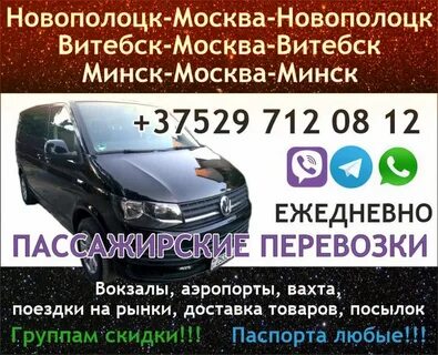 Маршрутка витебск минск