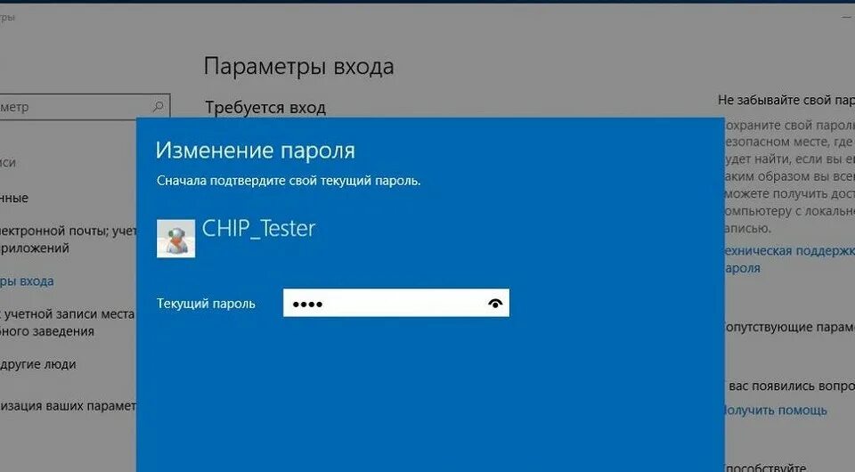 Как сменить учетную запись виндовс. Изменение пароля учетной записи. Изменение пароля Windows 10. Пароль на виндовс 10. Пароль учетной записи Windows.