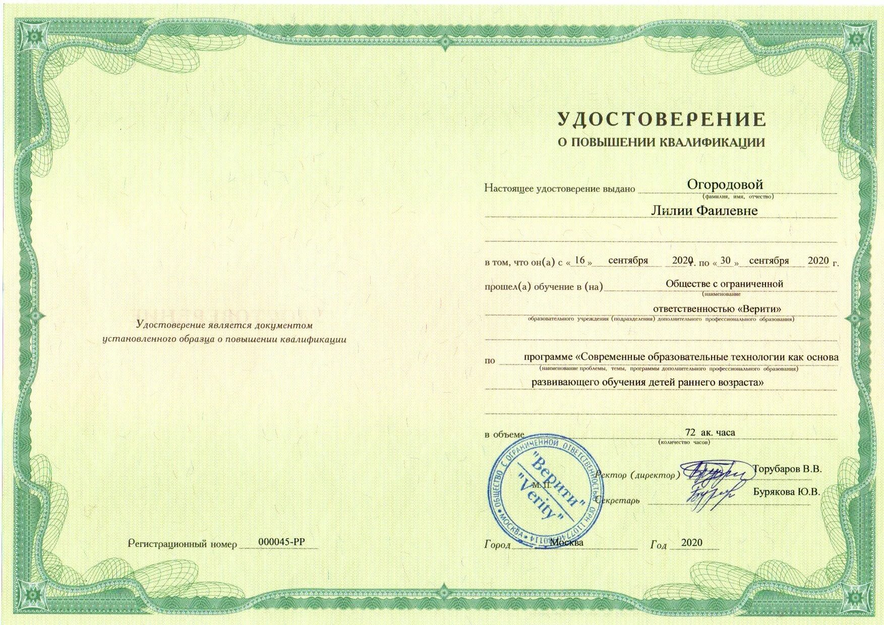 Повышение квалификации переподготовка дополнительное образование. Пустой бланк удостоверения о повышении квалификации. верити повышение квалификации. университет постдипломного профессионального образования.