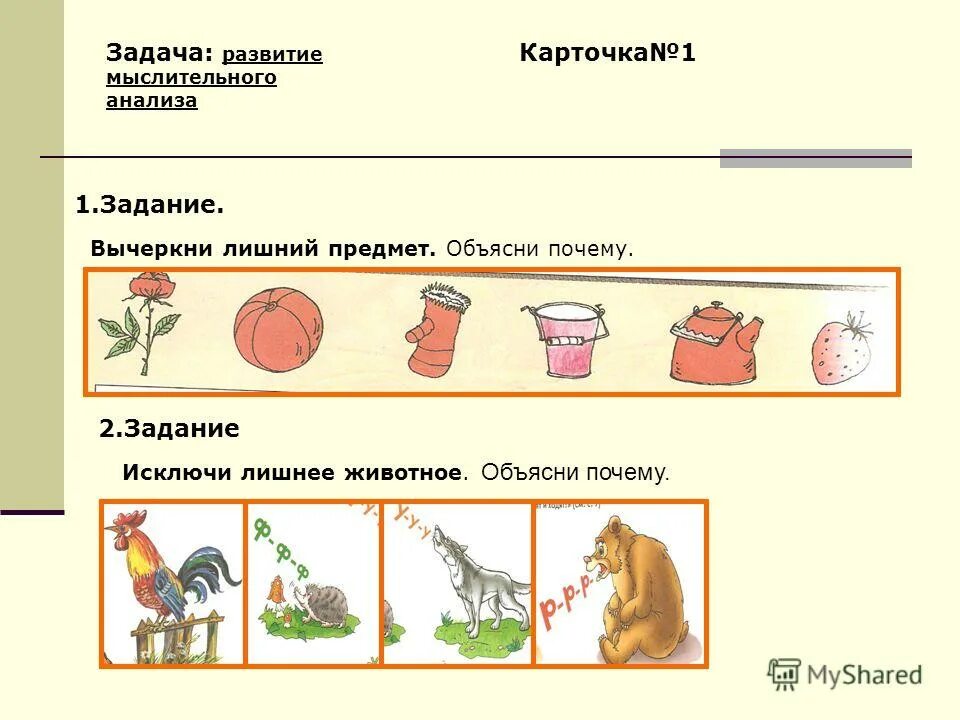 игра кто лишний. исключение предметов. исключите лишнее животное. кто лишний домашние животные. исключить лишнее.