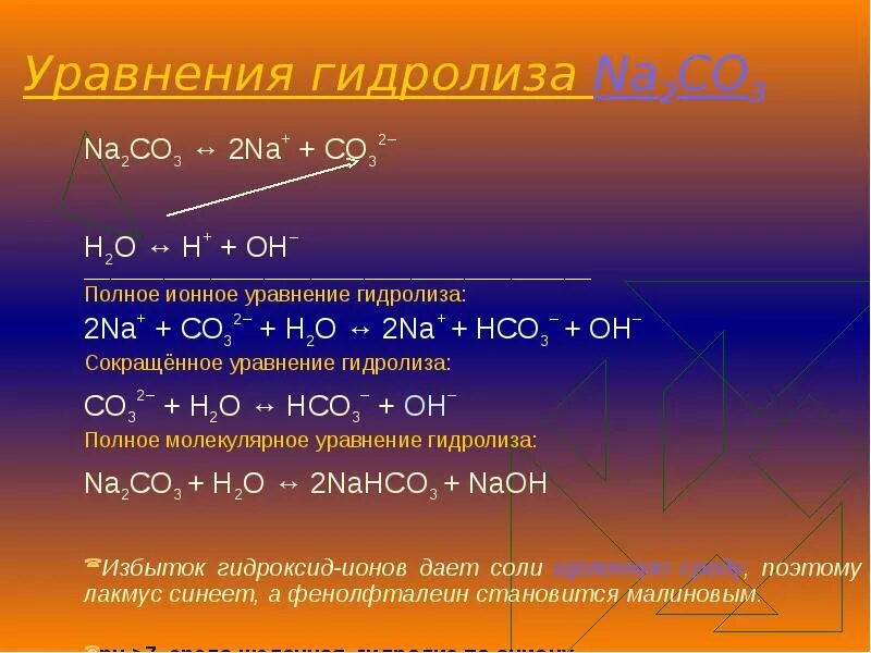 Na2so4 полное ионное уравнение. Ионные уравнения гидролиза солей na2co3. Na2so3 уравнение гидролиза солей. Уравнение гидролиза солей na2co3. Уравнение гидролиза na2co3.