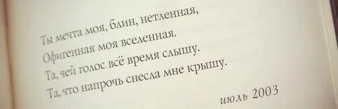 Я твой недостаток