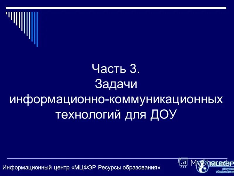 информационно-коммуникационные технологии в образовании. комуникационные технологии. центр информационно коммуникационных технологий. информационные и коммуникационные технологии икт это. области применения икт педагогами доу.