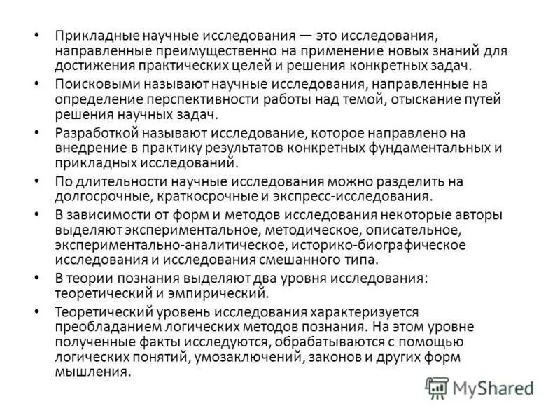 Теоретические и прикладные исследования. Программу прикладных научных исследований. Программу прикладных научных исследований. Программу прикладных научных исследований. Программа прикладного социально-политического исследования.