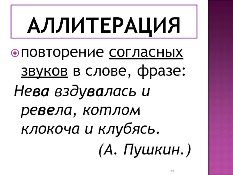 Что такое аллитерация в литературе