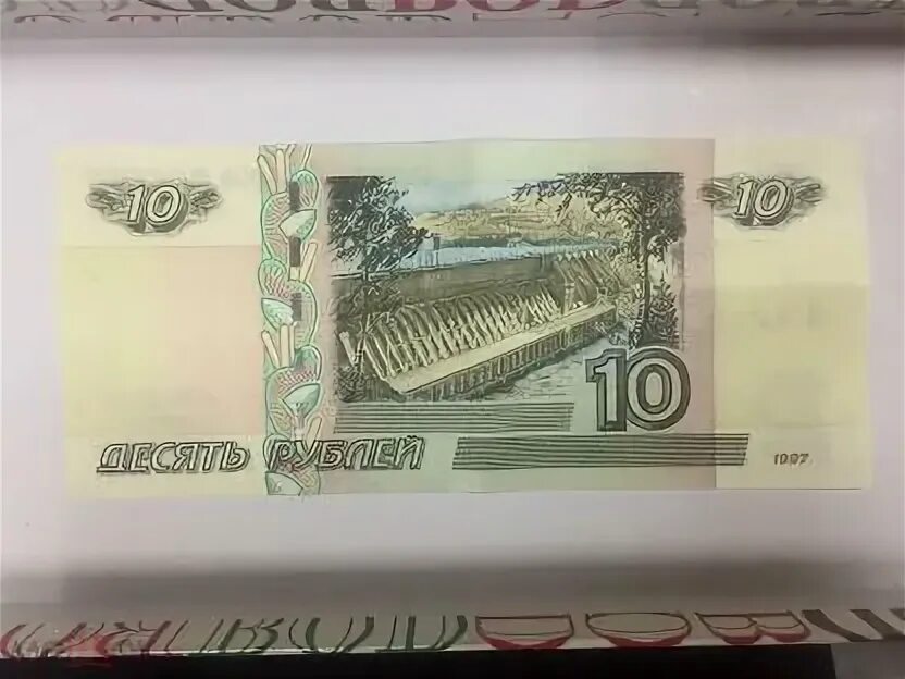 Продать купюру 10 рублей 1997. Денежная купюра 10 рублей. 10 рублей бумажная купюра. 10 рублей бумажные. изображение 10 рублей бумажных.
