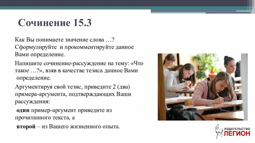 Как прокомментировать сочинение. Сочинение-рассуждение на тему учитель. учитель определение для сочинения. сочинение это определение. тезис на тему учитель.