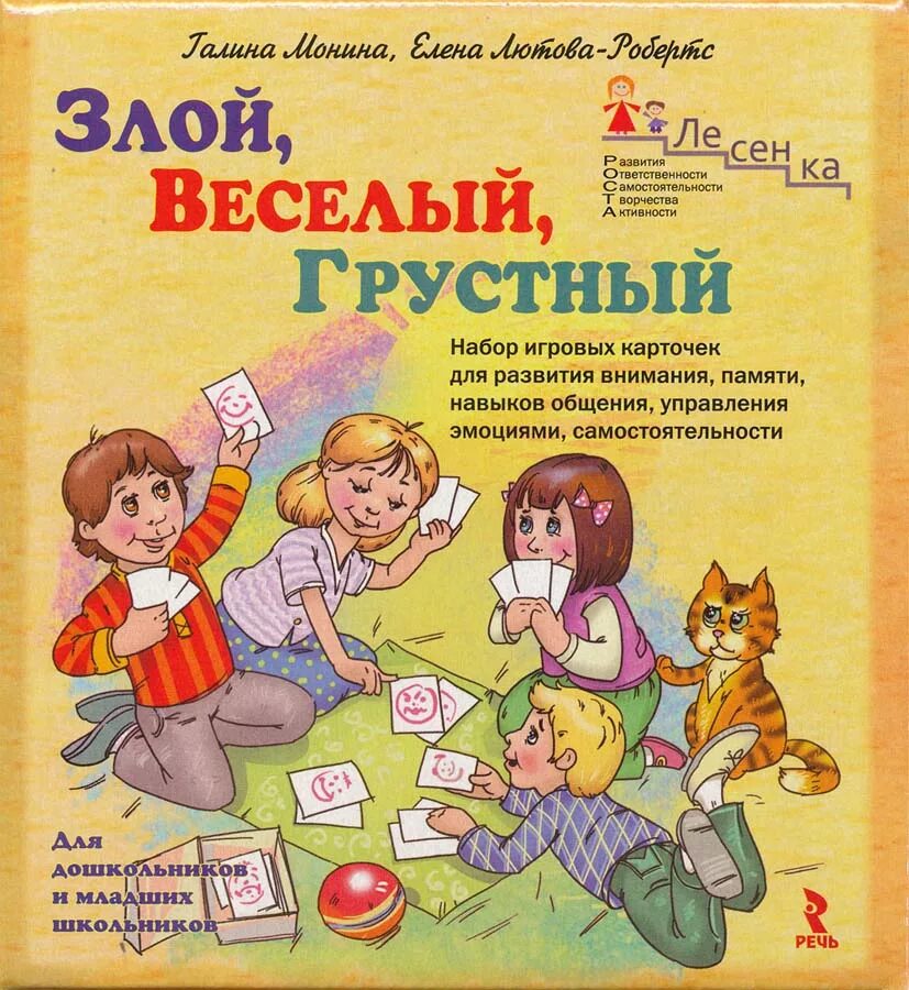весёлый грустный для дошкольников. задания для детей школа 7 гномов 3-4 года. веселый - грустный. грустный и веселый зайчик. эмоции веселый грустный.