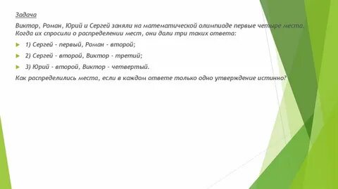 Решение задач методом ролей