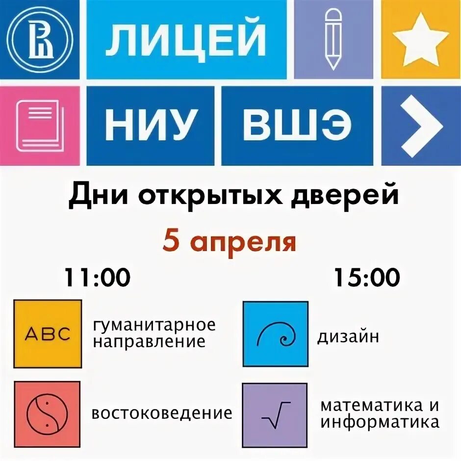 Кабинет абитуриента лицей ниу вшэ