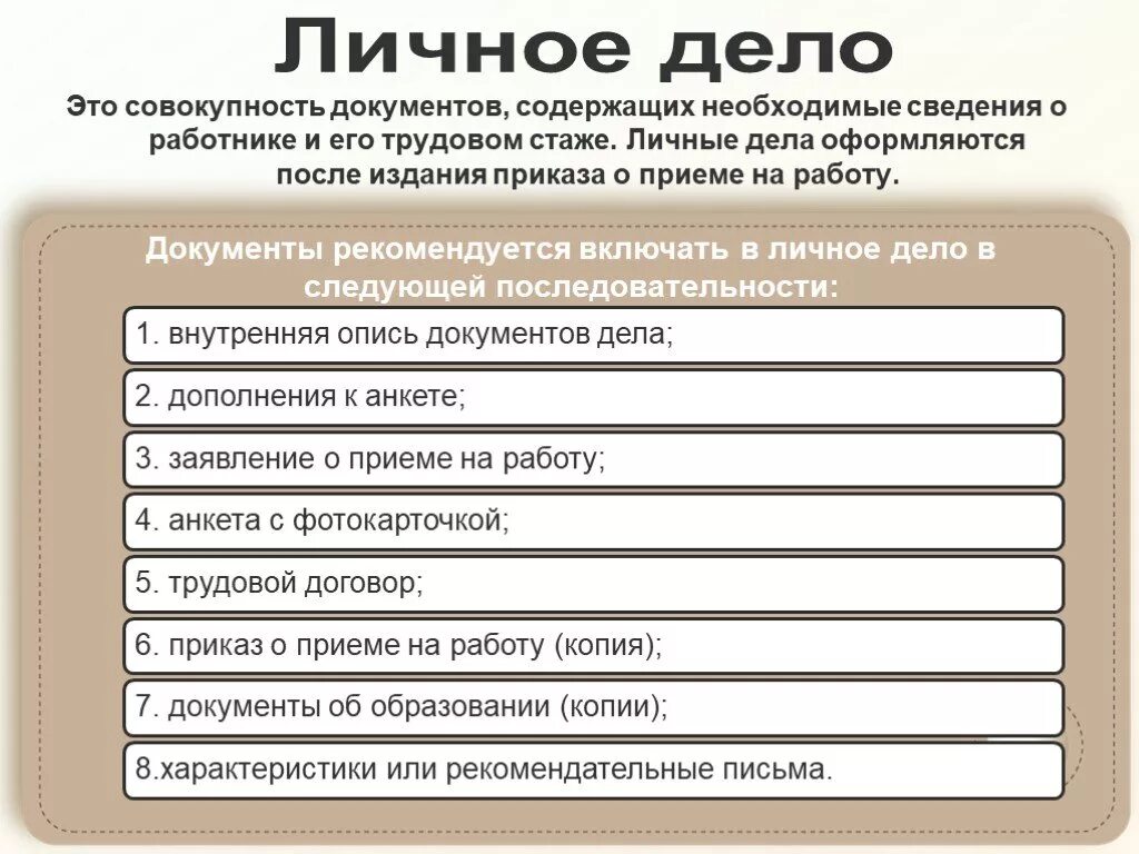 Документы по личному составу. Документы личного дела работника. Документация по личному составу. Список документов в личном деле. Документы необходимые для ведения