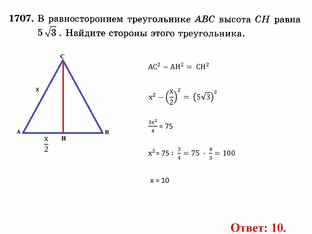 Высота равностороннего треугольника. Высота равностороннего треугольника равна. Нахождение высоты в равностороннем треугольнике. Площадь равностороннего треугольника. Нахождение стороны равностороннего треугольника