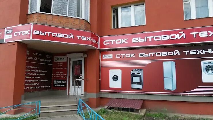 Сток магазины техники
