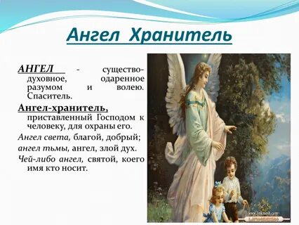 Сообщение ангелов
