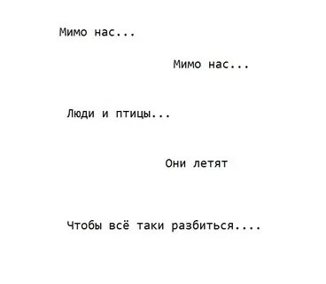 Короткие строчки из песни