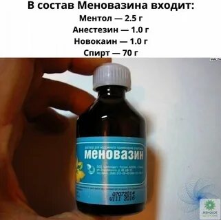 Меновазин можно закапывать в ухо