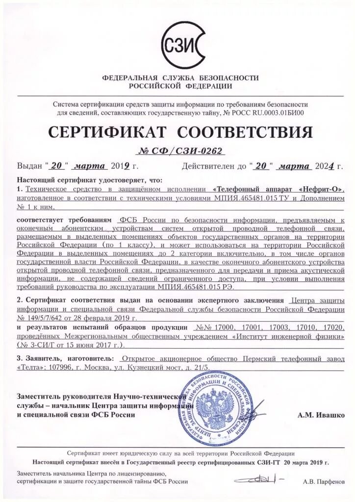 где в телефоне сертификаты. суперпластификатор с-3 сертификат соответствия. недопустимый сертификат. сертификат соответствия на продукцию 2023. сертификат на сотовый телефон.