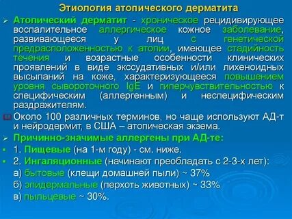 Атопический дерматит нмо