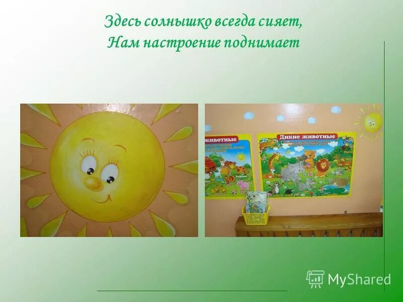 Девиз группы солнечные зайчики в детском саду. Здесь солнышко. Здесь солнышко. Ава на группу солнышки. Солнышко мем.